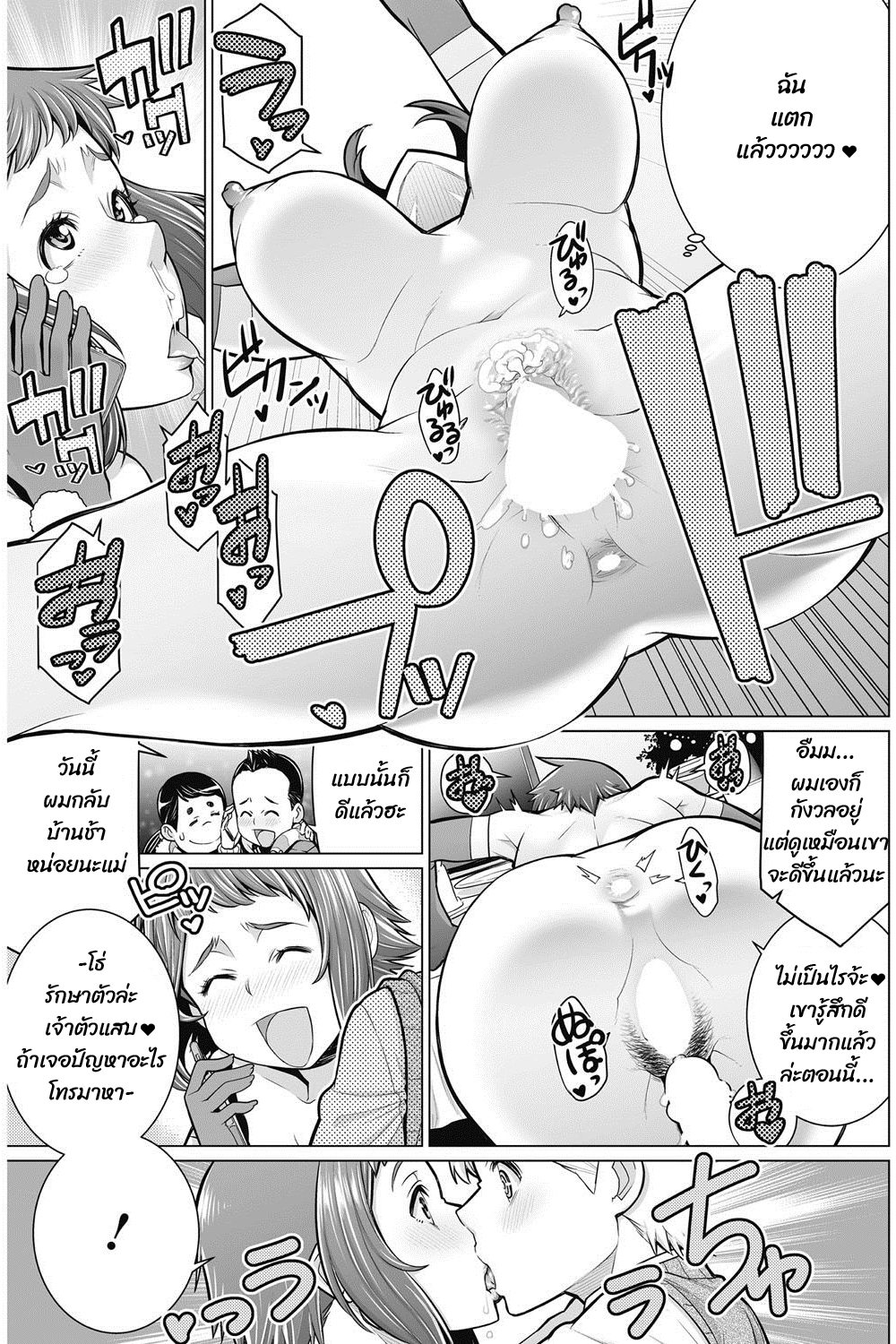 คุณป้าครับ ผมอยากมีแฟน-17