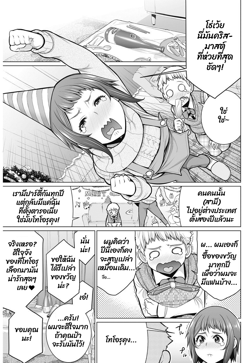 คุณป้าครับ ผมอยากมีแฟน-3