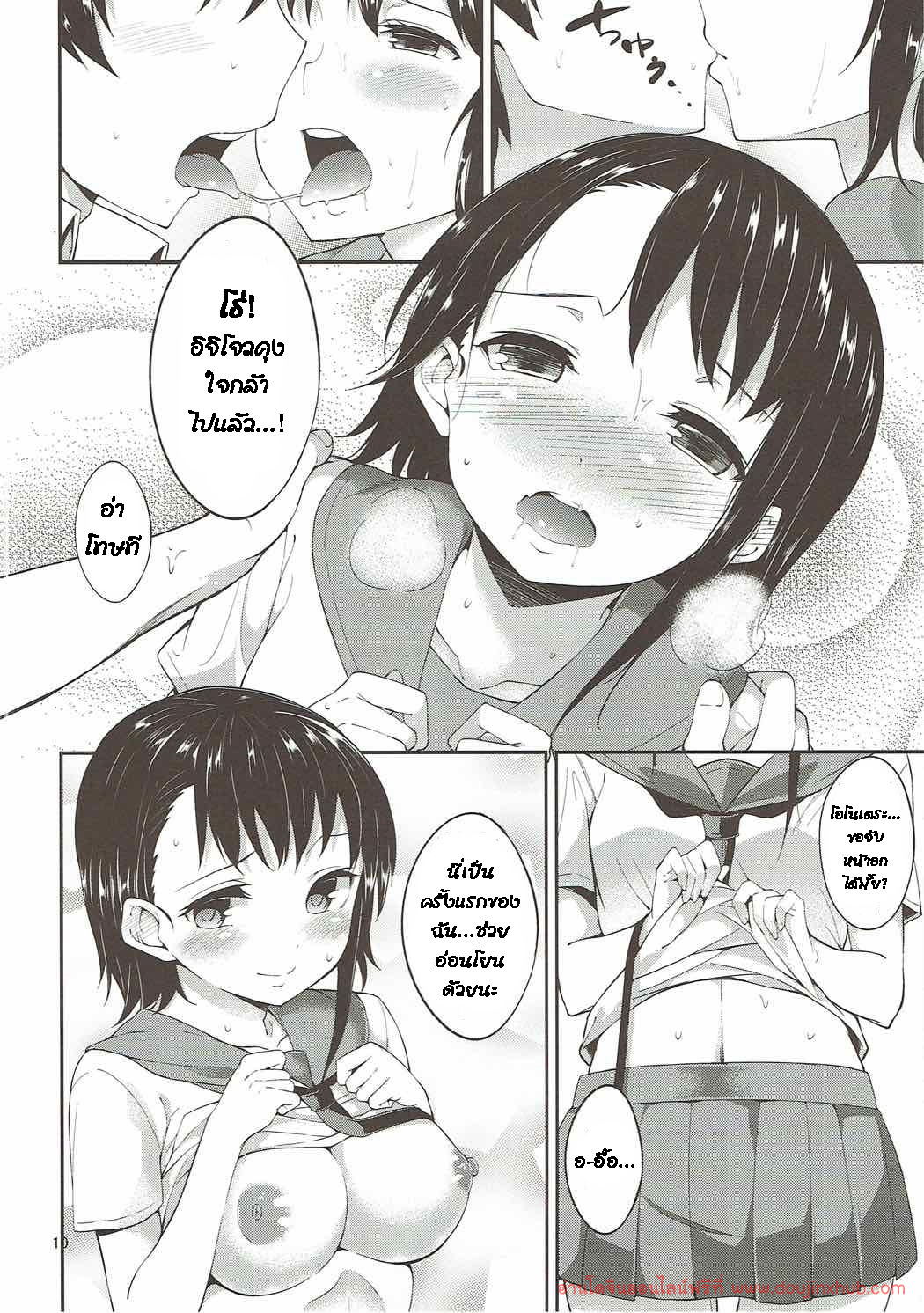 วันสุดหวานแหววกับโอโนเดเระ-9