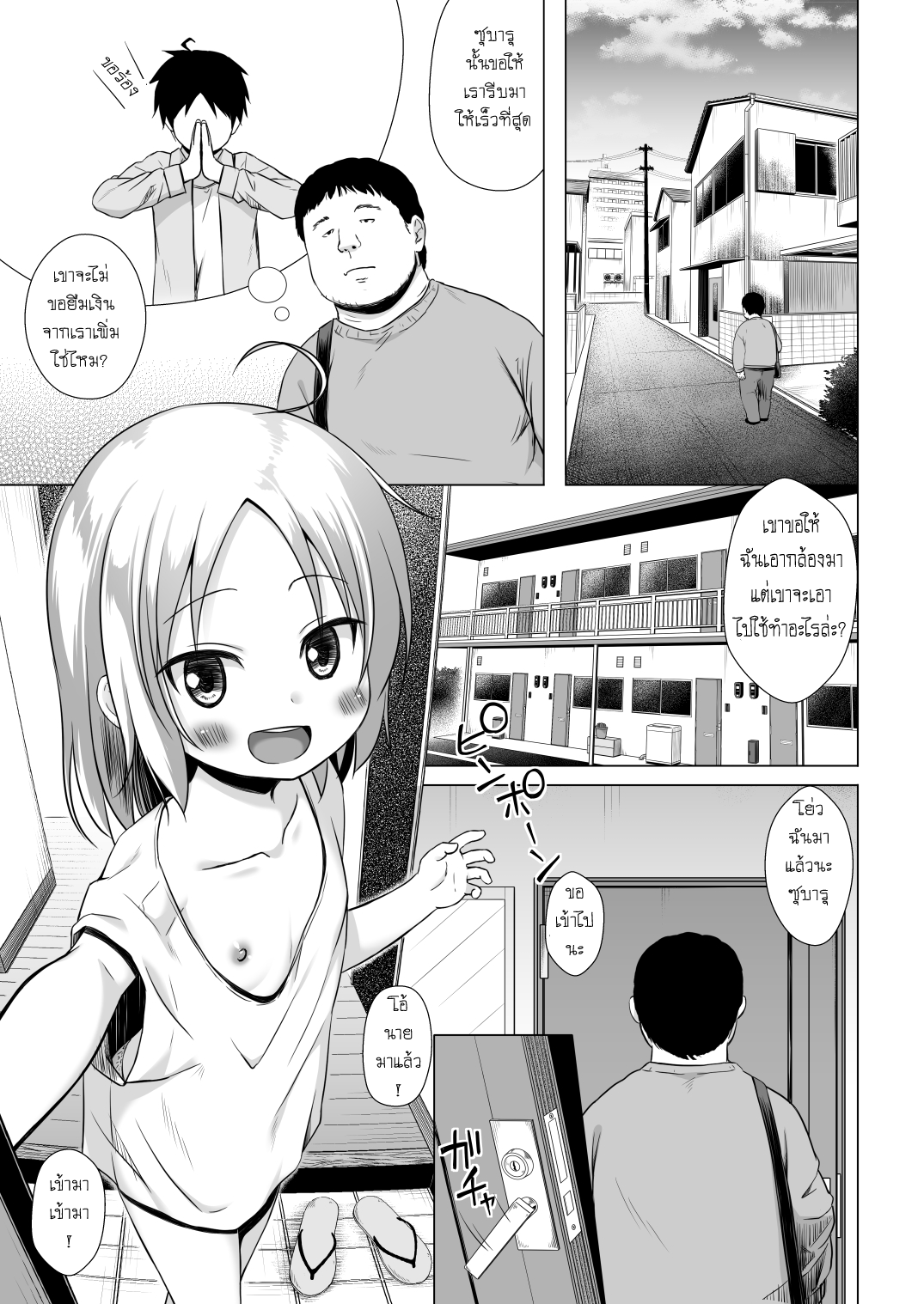 กลายเป็นเด็กสาว-2
