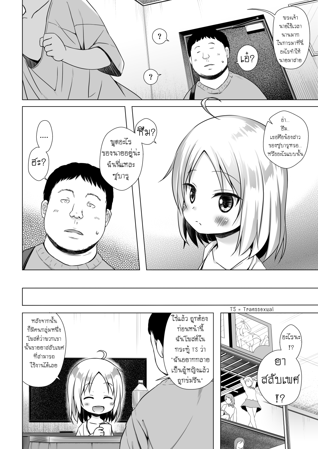 กลายเป็นเด็กสาว-3