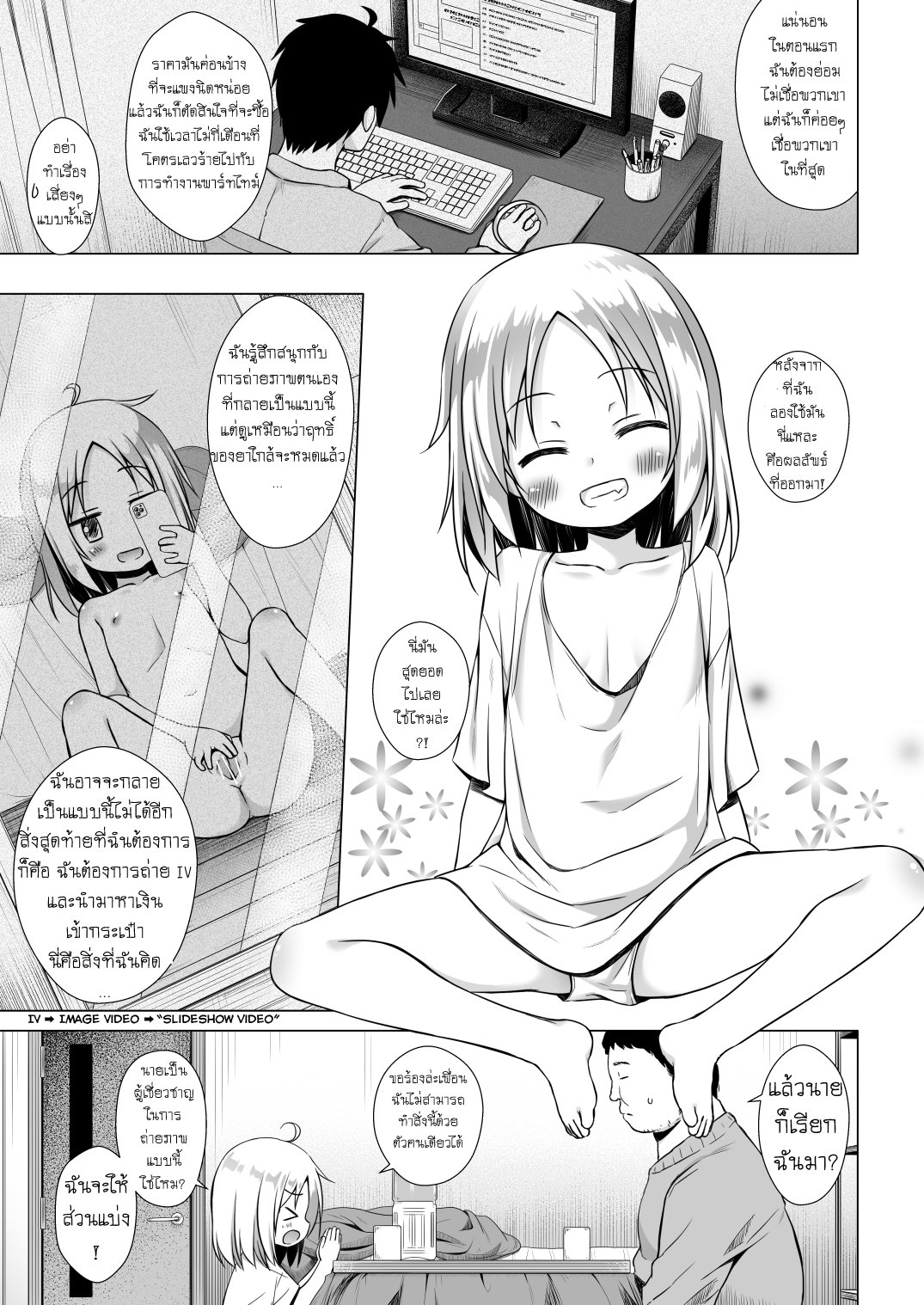 กลายเป็นเด็กสาว-4