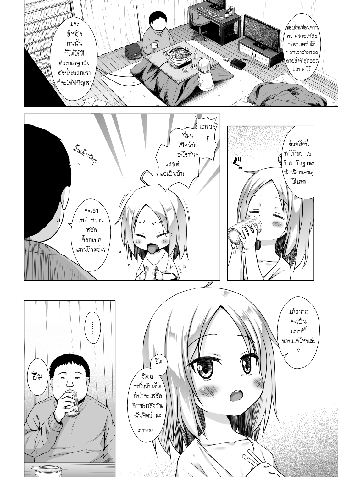 กลายเป็นเด็กสาว-7