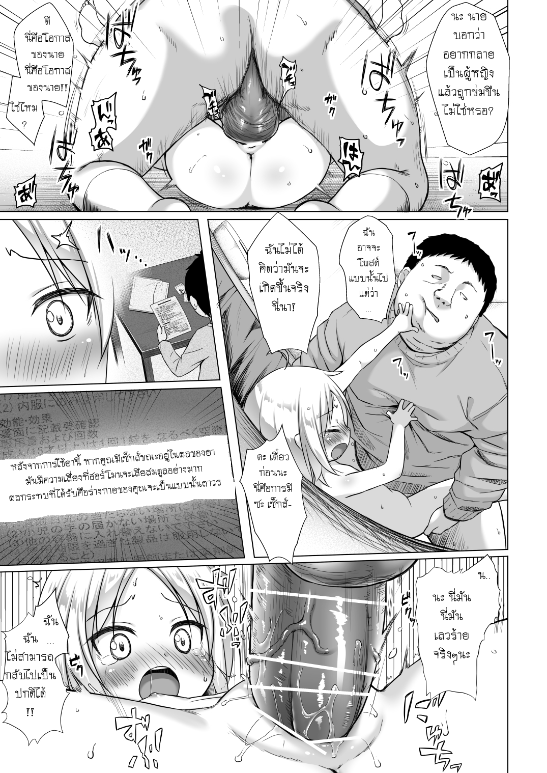 กลายเป็นเด็กสาว-14