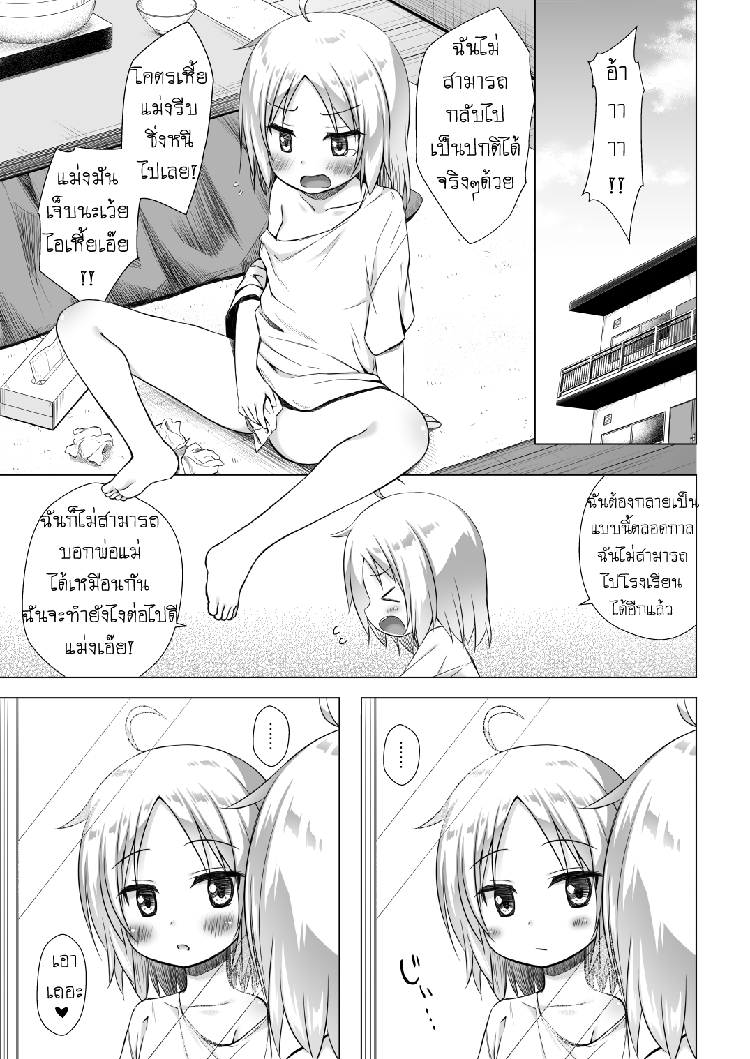 กลายเป็นเด็กสาว-22