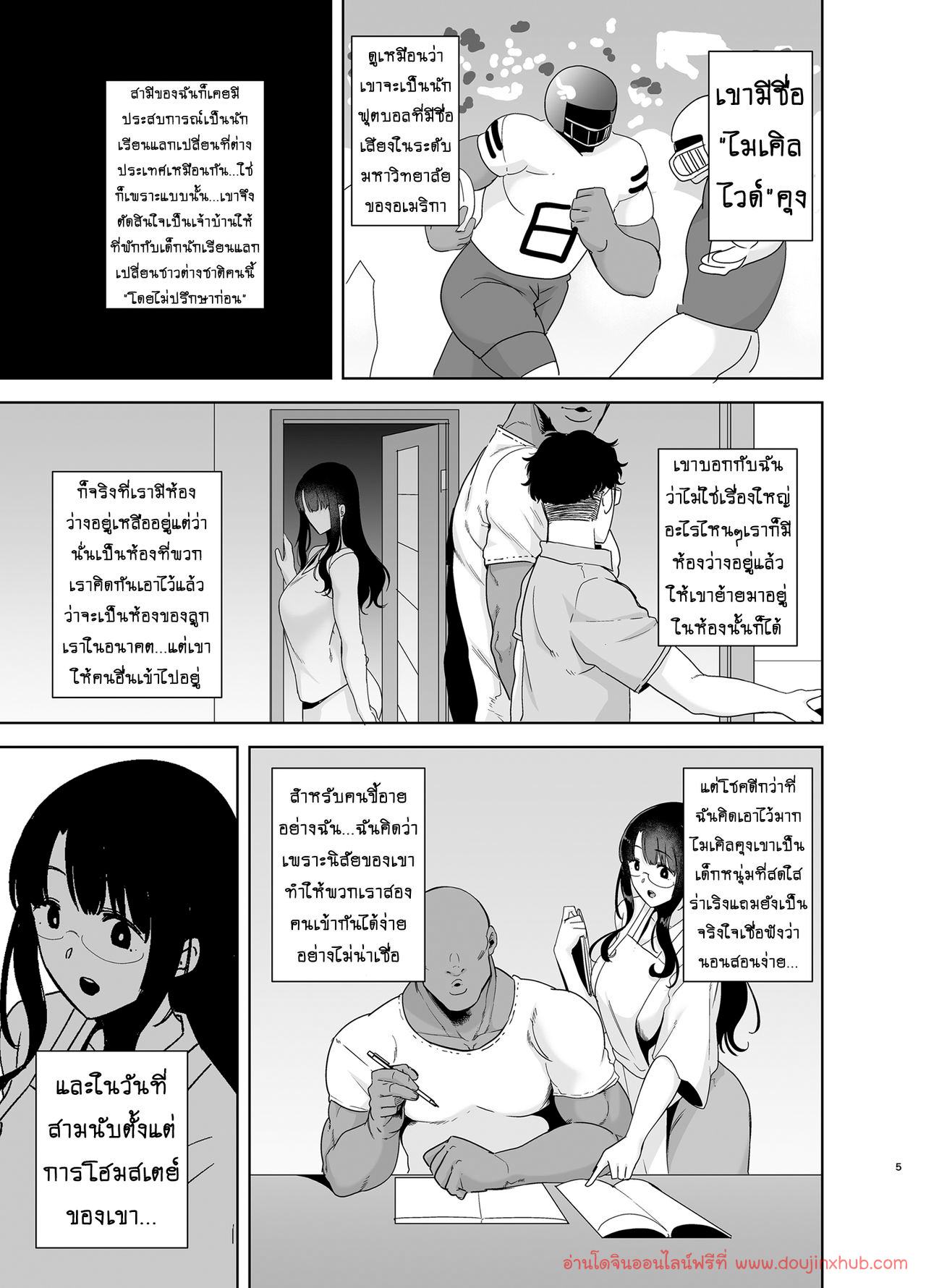 หนีรักไปกับเด็กแลกเปลี่ยน-4