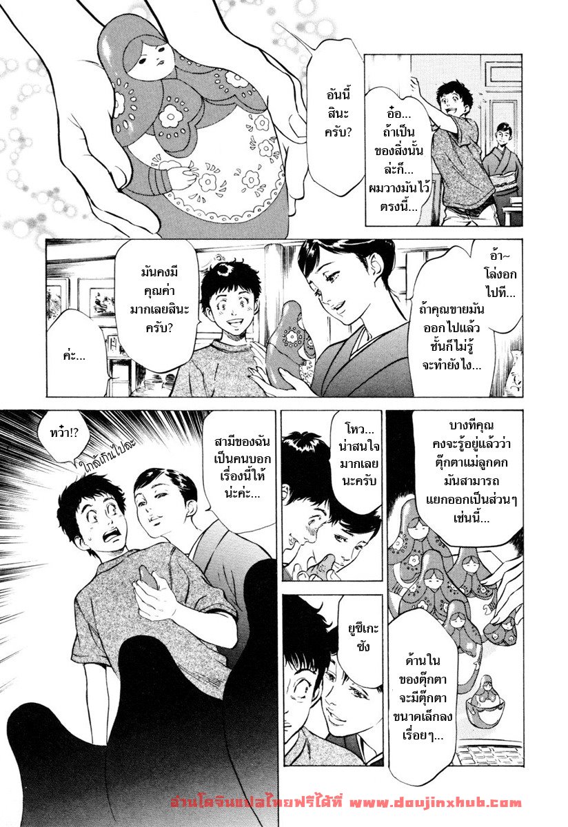 รีวิวของโบราณ 7 – ตุ๊กตาแม่ลูกดกต้องห้าม-5
