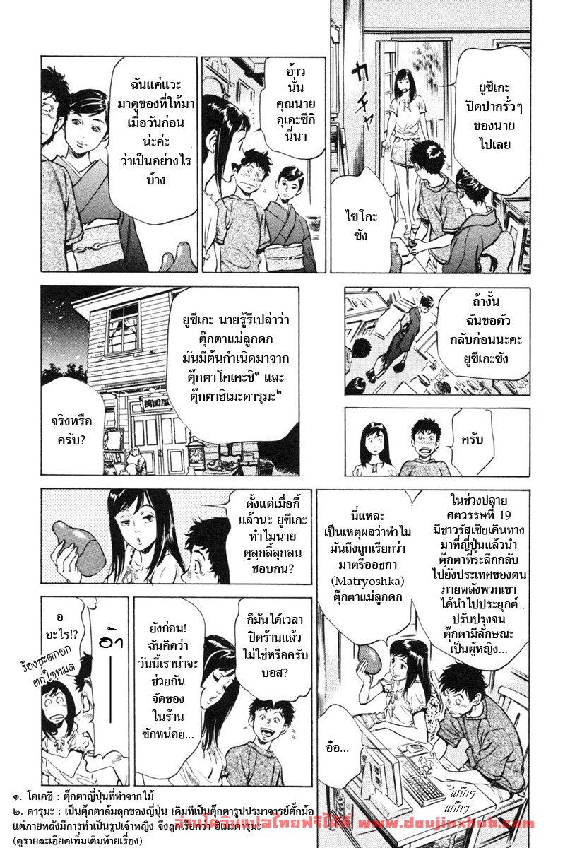 รีวิวของโบราณ 7 – ตุ๊กตาแม่ลูกดกต้องห้าม-7