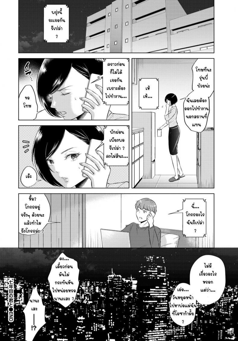 7 ปีที่รอคอย-20