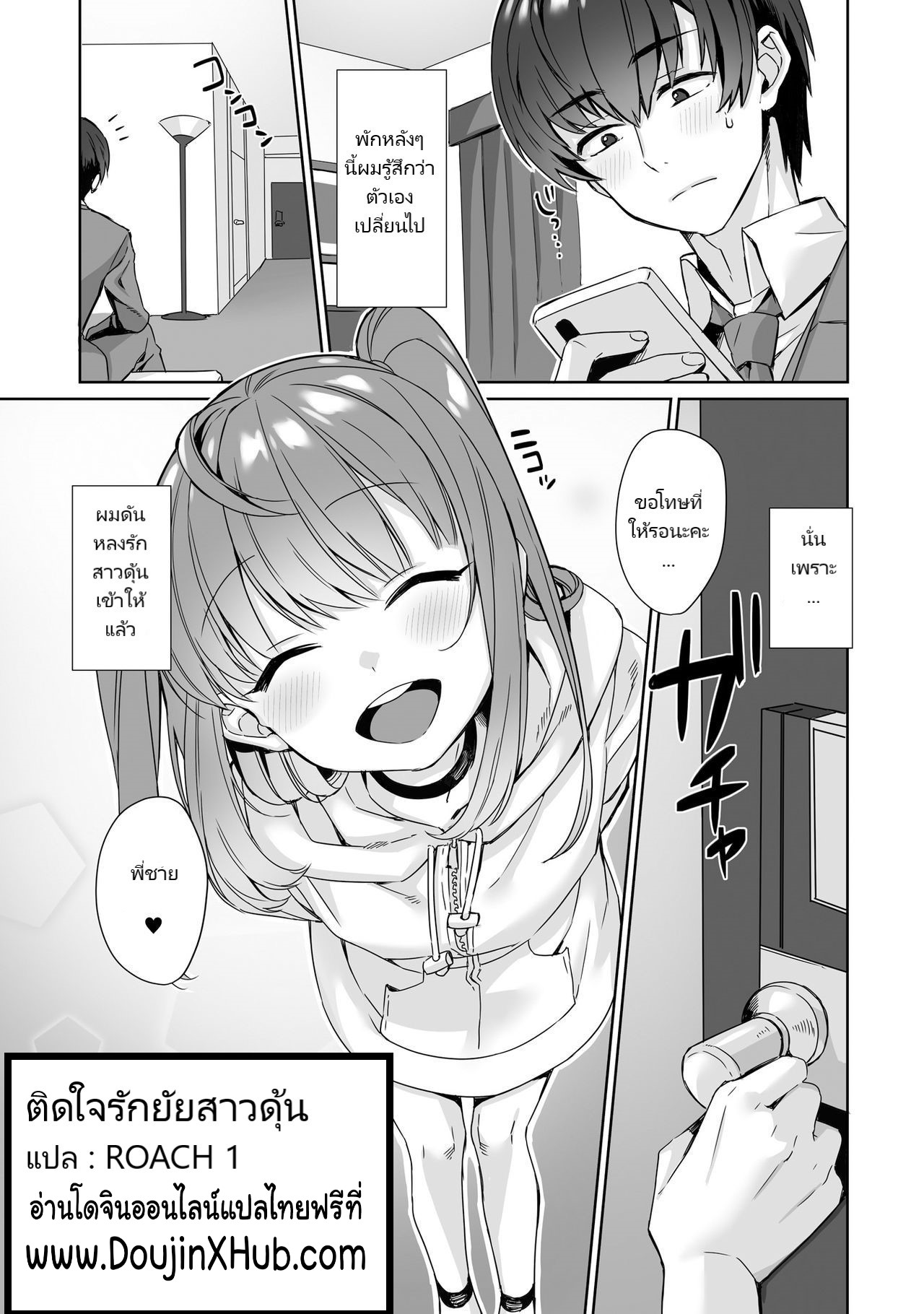 ติดใจรักยัยสาวดุ้น-1