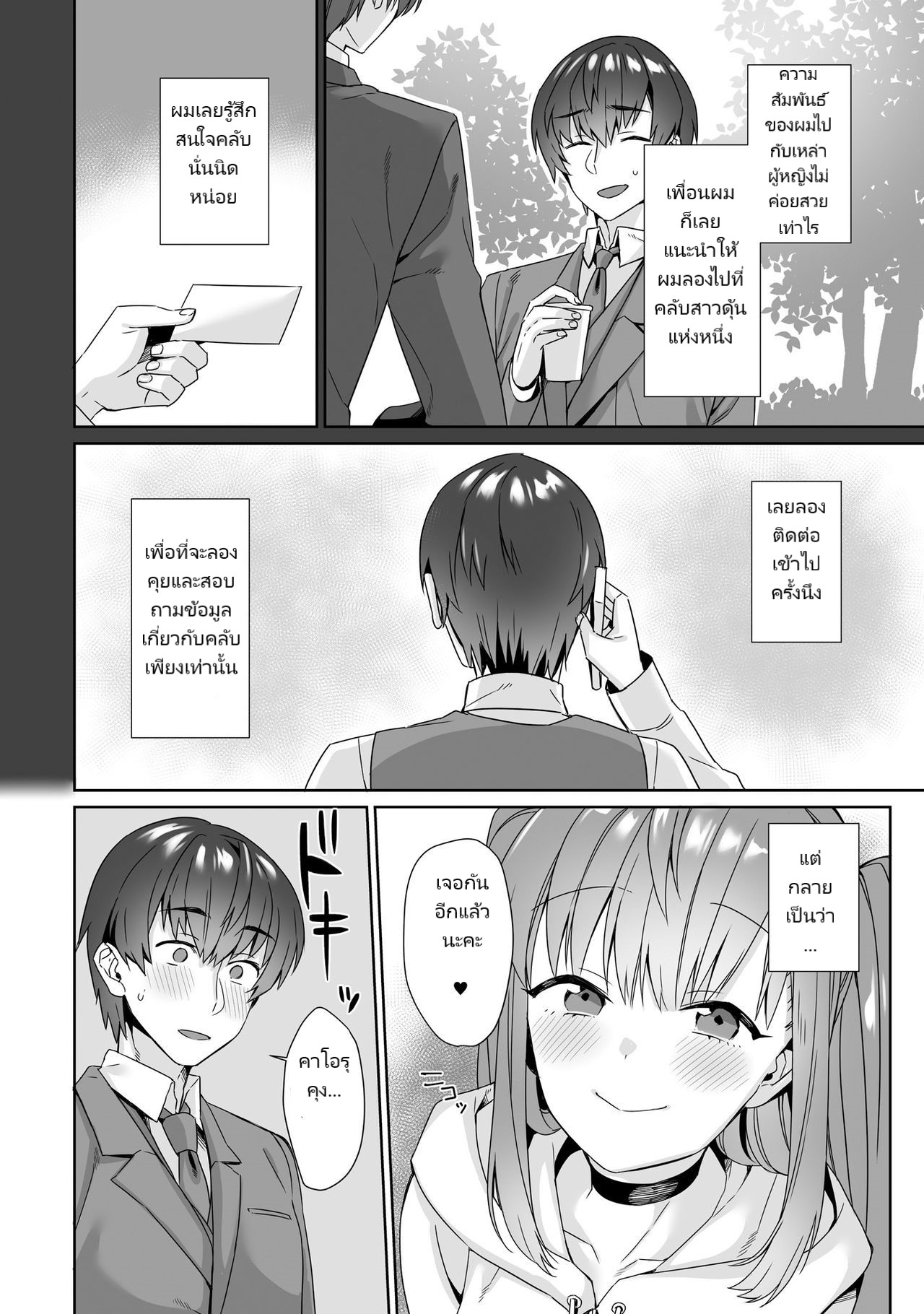 ติดใจรักยัยสาวดุ้น-2