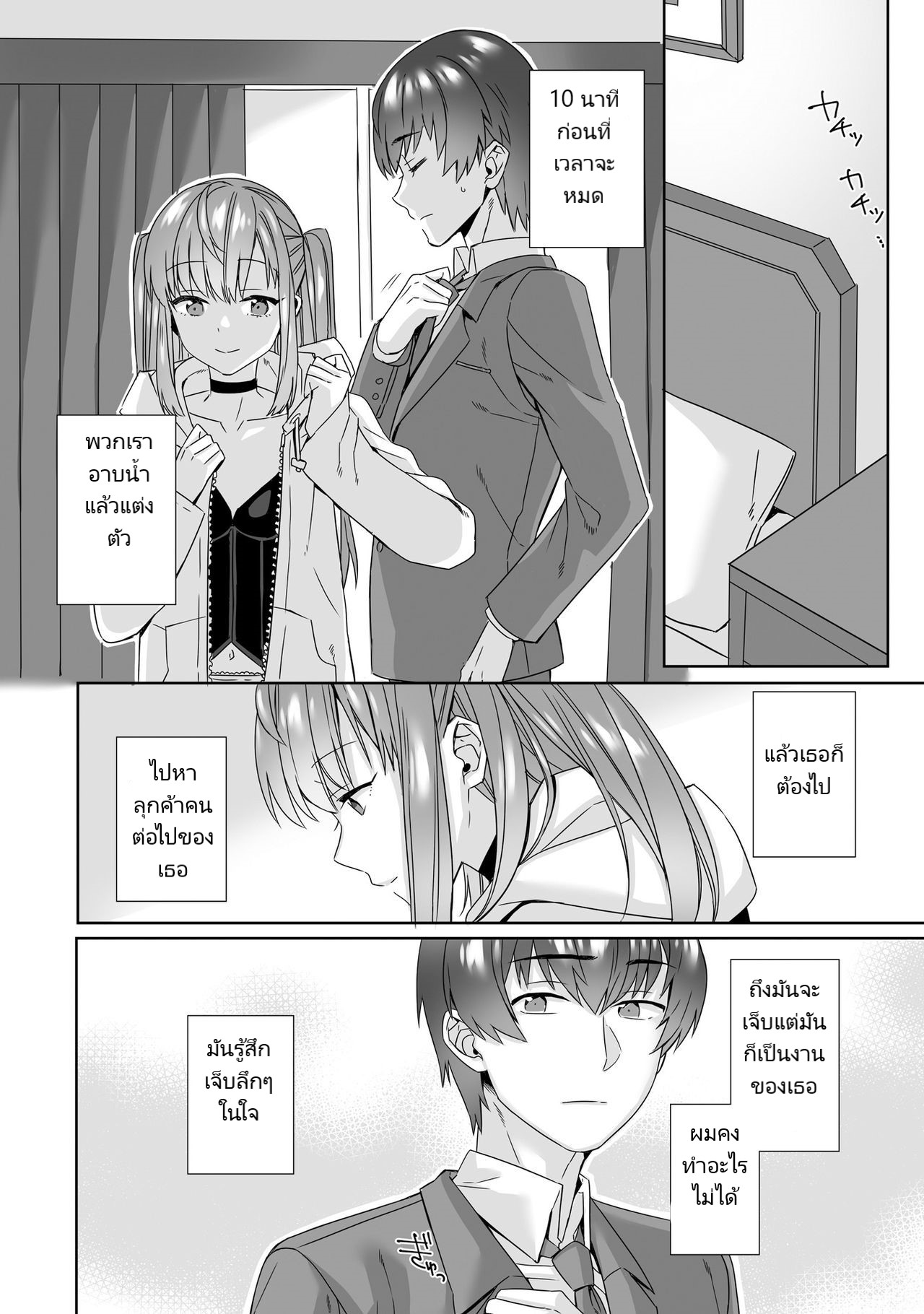 ติดใจรักยัยสาวดุ้น-14