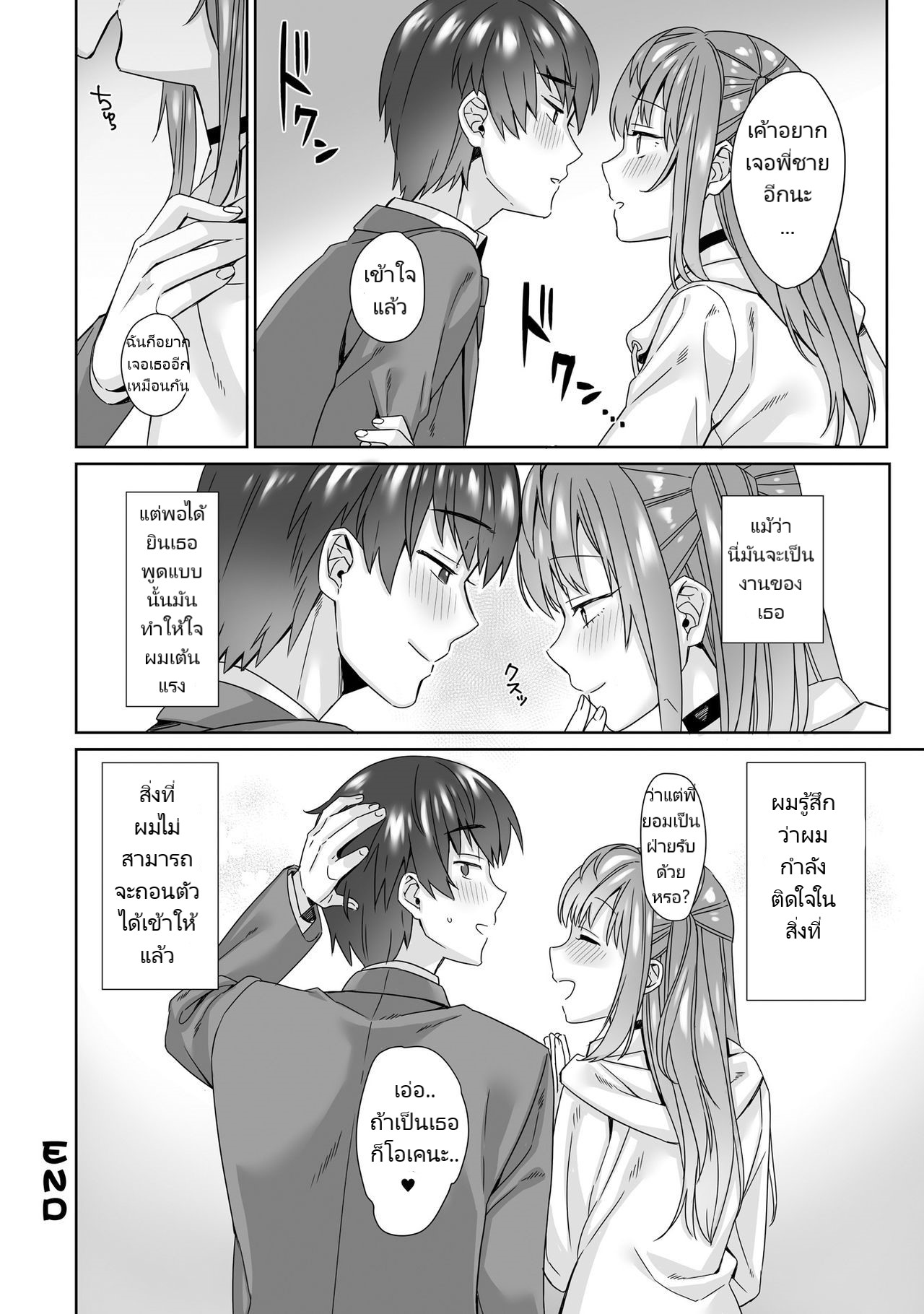 ติดใจรักยัยสาวดุ้น-16