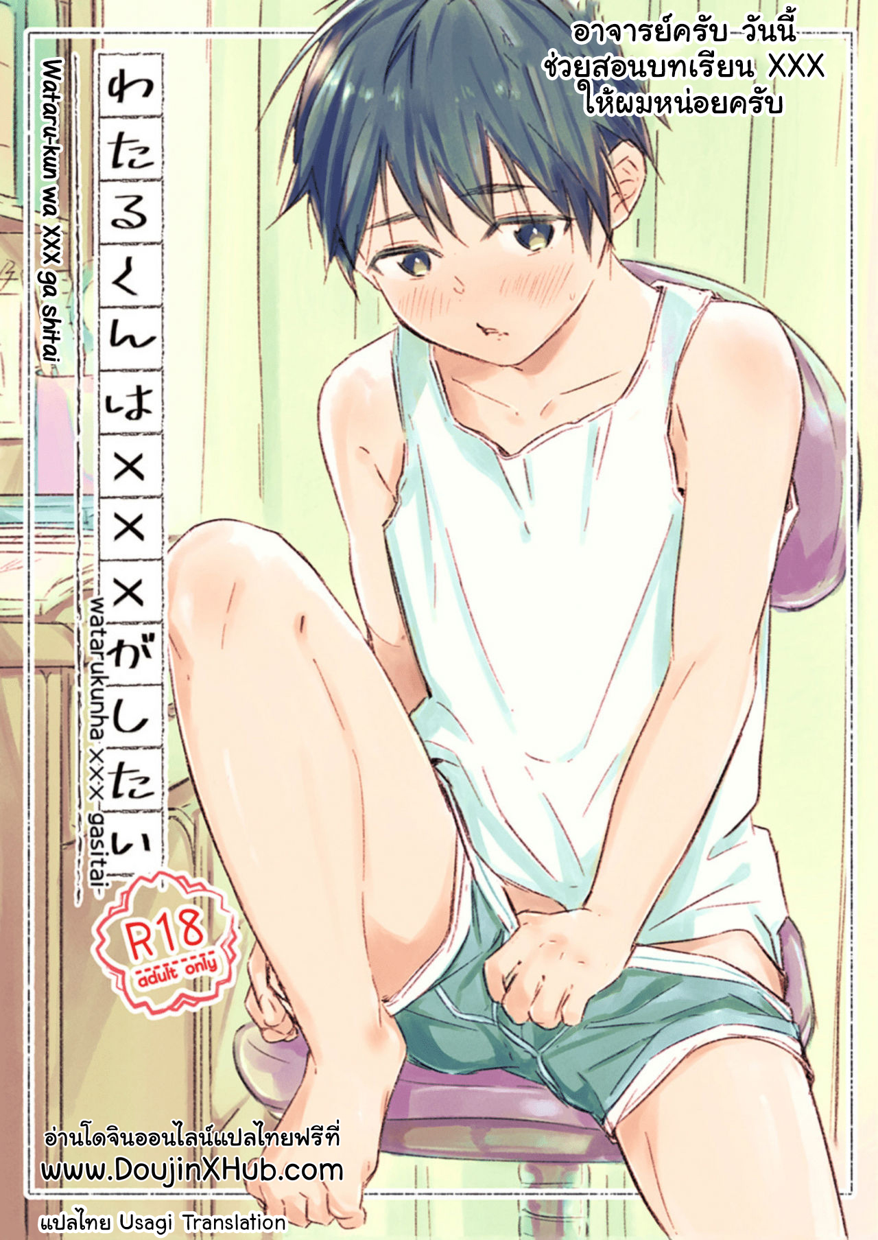 อาจารย์ครับ วันนี้ช่วยสอนบทเรียน XXX ให้ผมหน่อยครับ-1