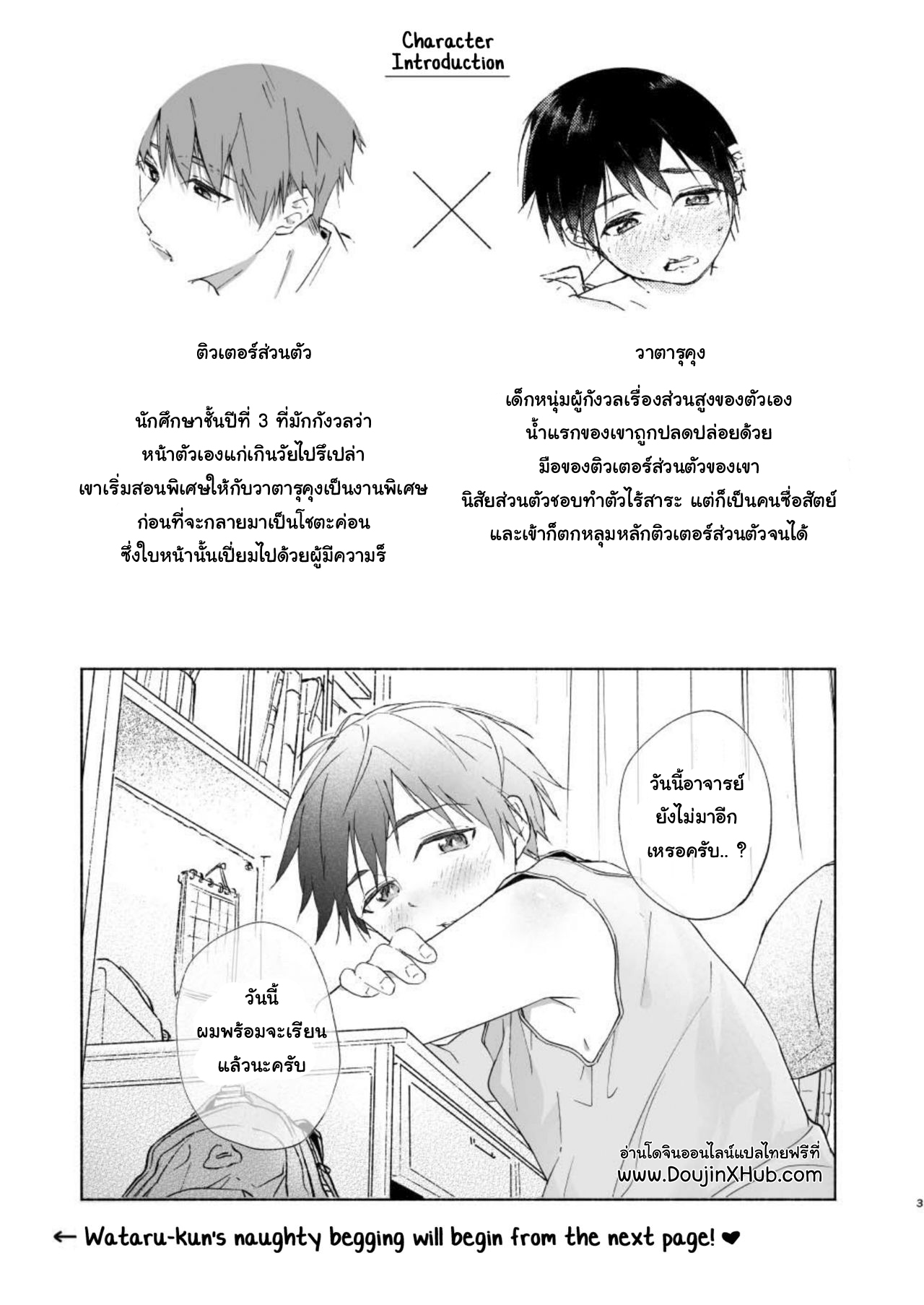 อาจารย์ครับ วันนี้ช่วยสอนบทเรียน XXX ให้ผมหน่อยครับ-2