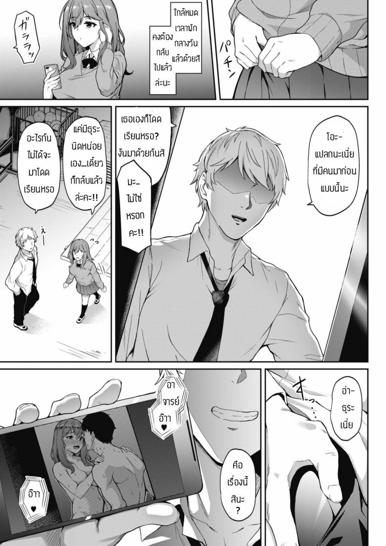 รักอาจารย์นะแต่ว่า…-3