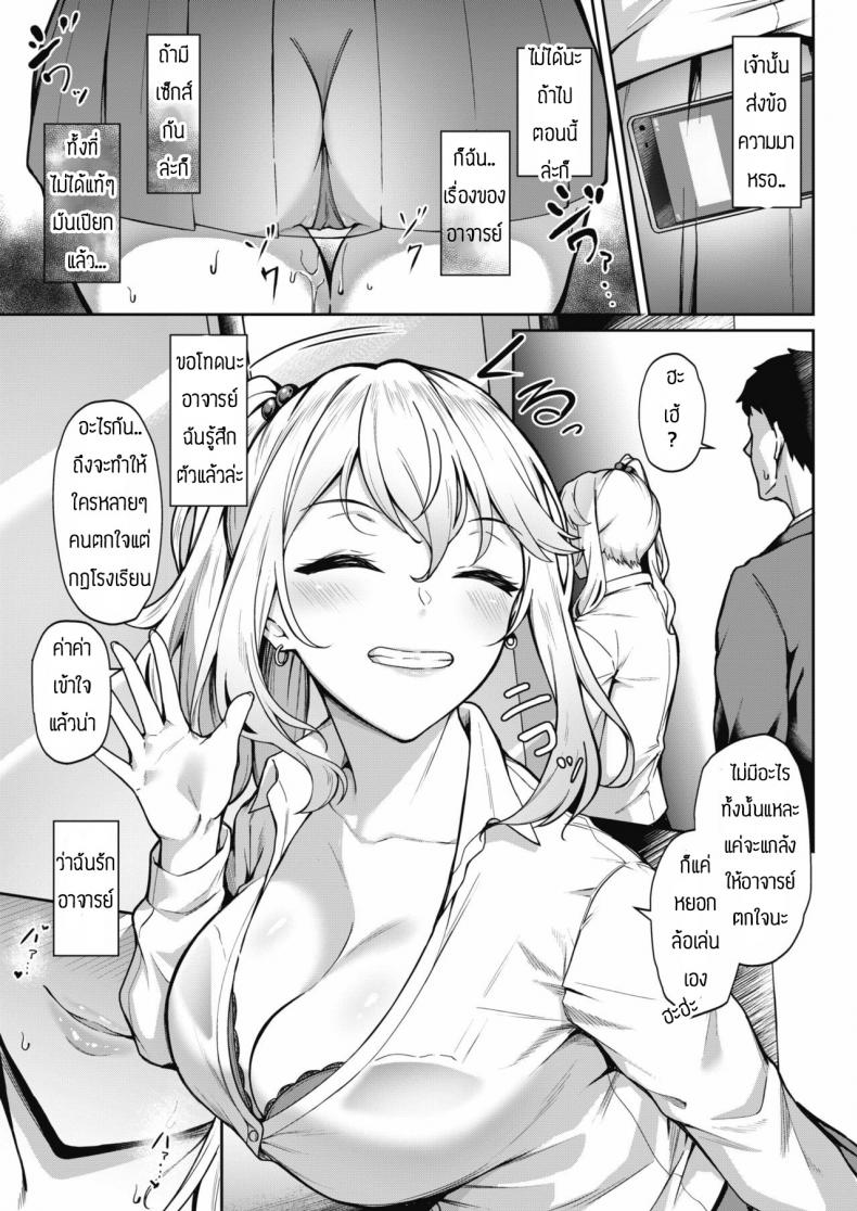 รักอาจารย์นะแต่ว่า…-15
