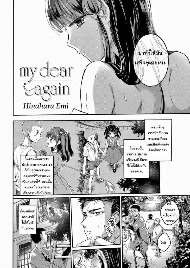 ขอมีแค่เธอคนเดียว-2
