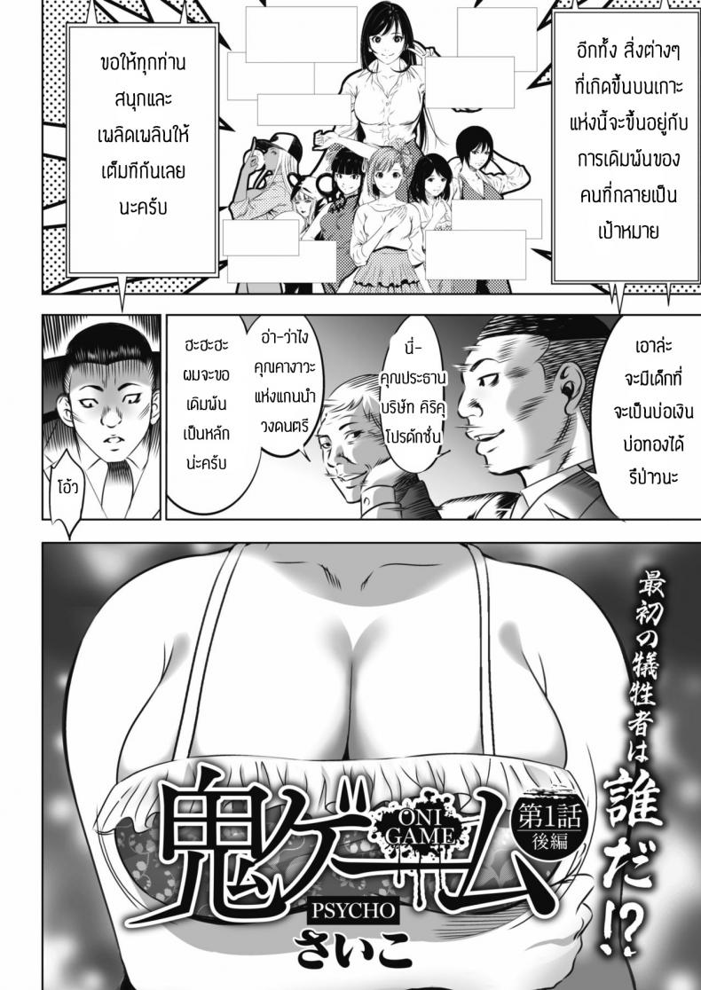 เกมยักษ์-2