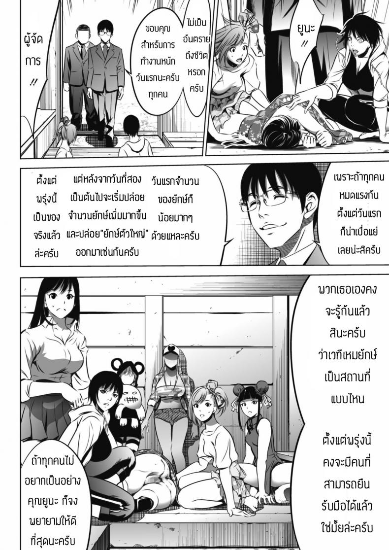 เกมยักษ์-28