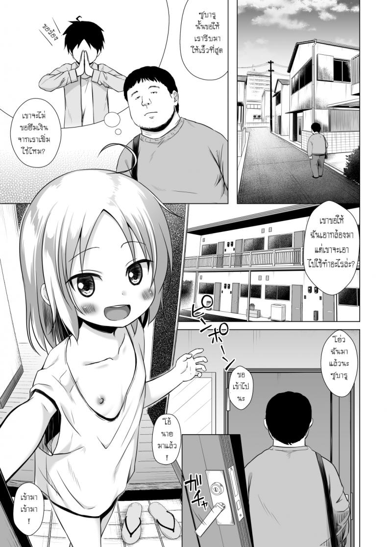 กลายเป็นเด็กสาว-2
