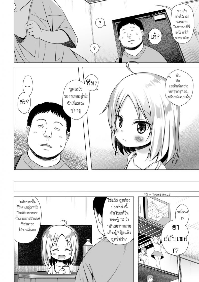 กลายเป็นเด็กสาว-3