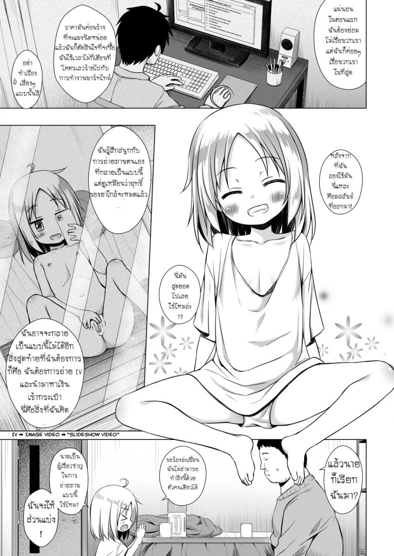 กลายเป็นเด็กสาว-4