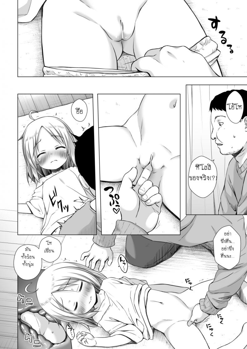 กลายเป็นเด็กสาว-9