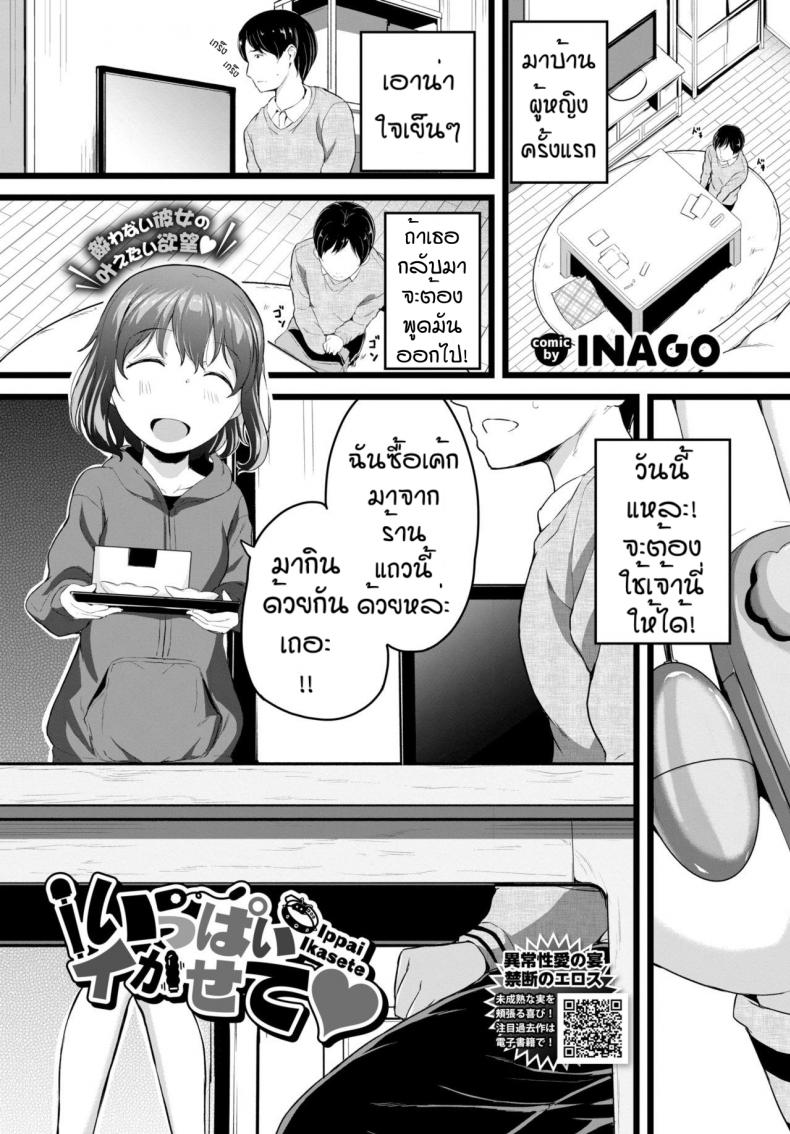 ขออีกทีได้หรือป่าว-1