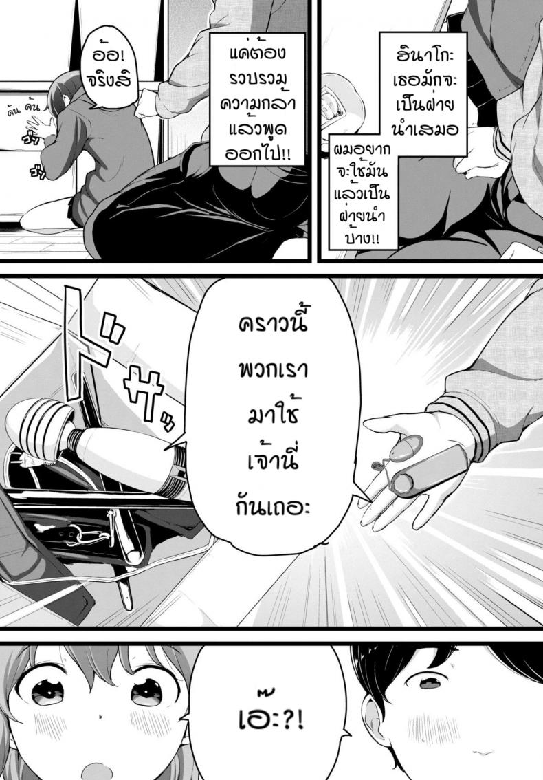 ขออีกทีได้หรือป่าว-3