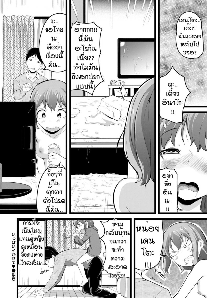 ขออีกทีได้หรือป่าว-20