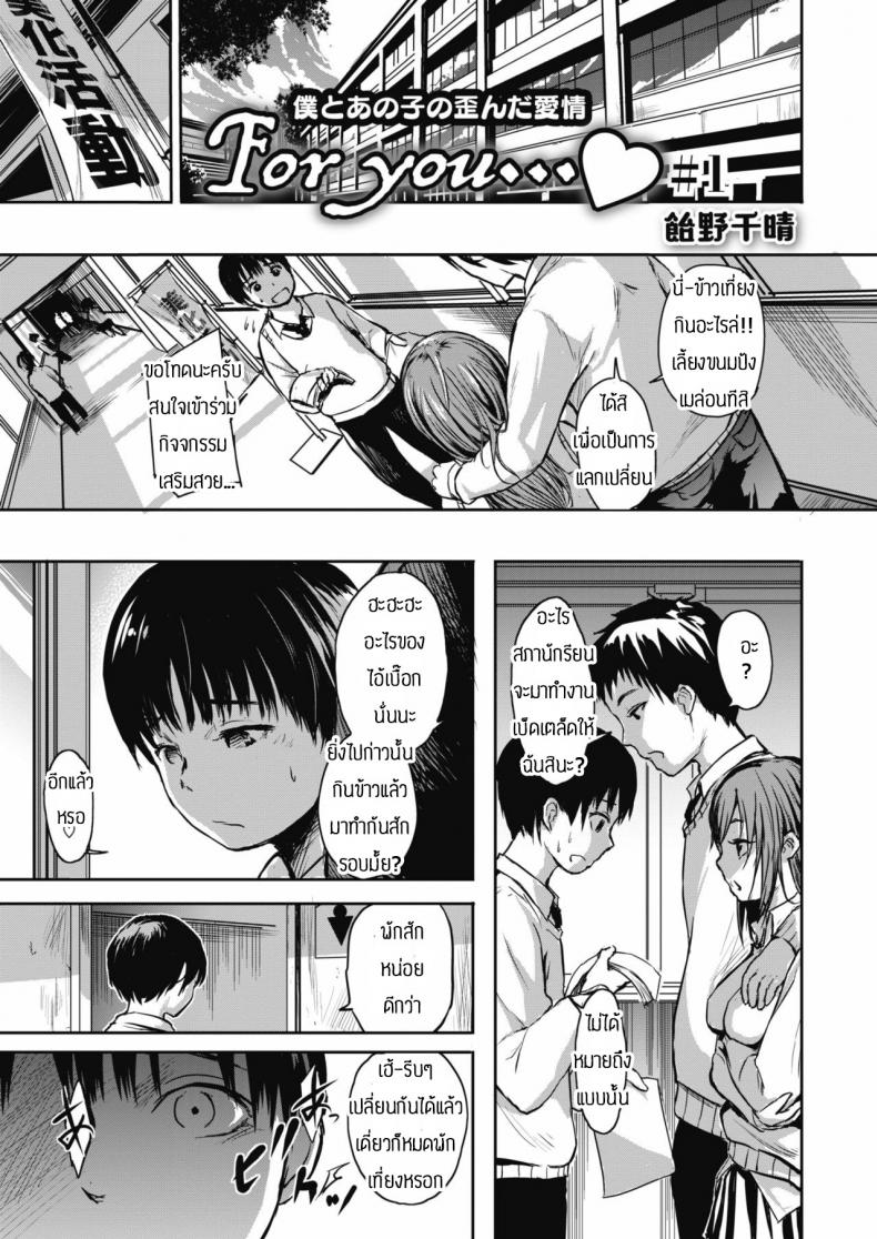 ความรักที่บิดเบี้ยว-1