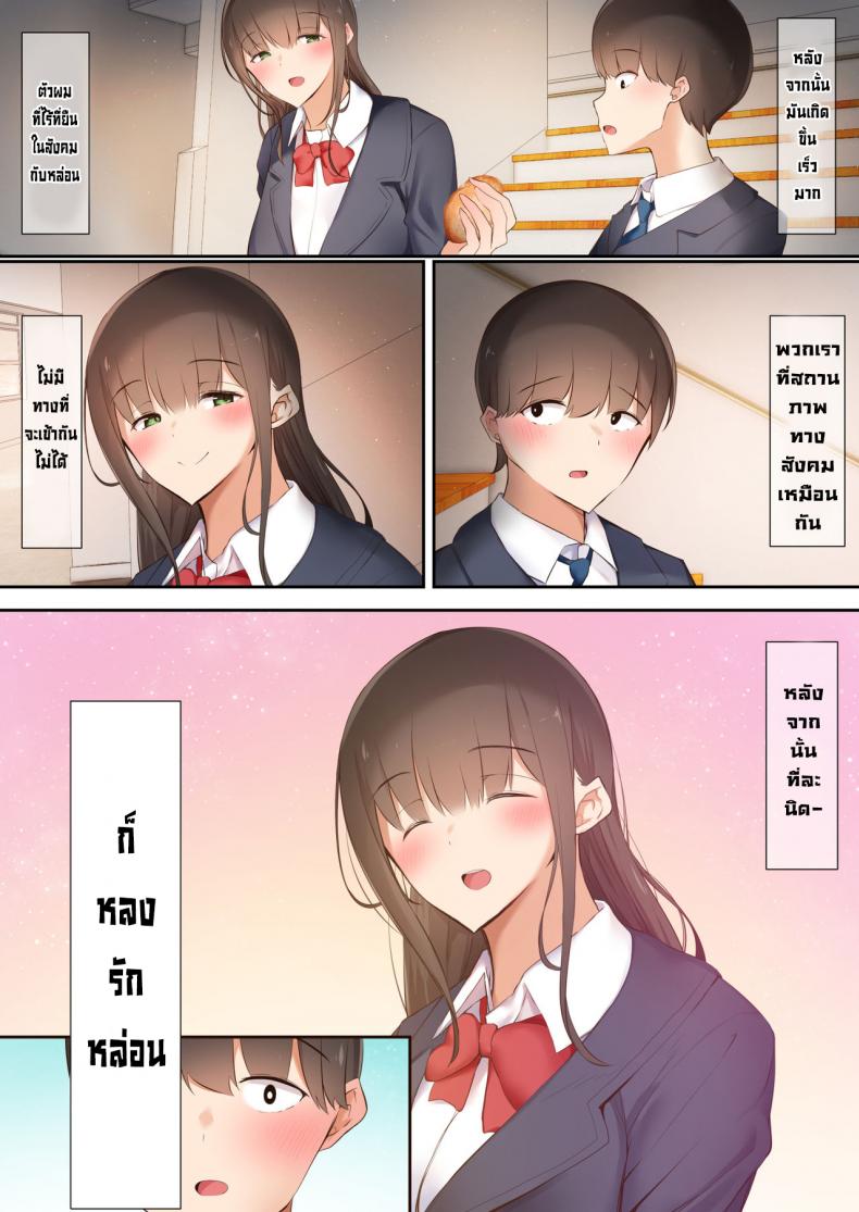 พวกเรามันถูกสังคมรังแก-6