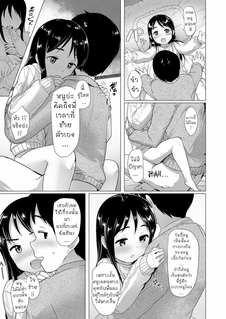 พี่น้อง ใจเดียวกัน-15