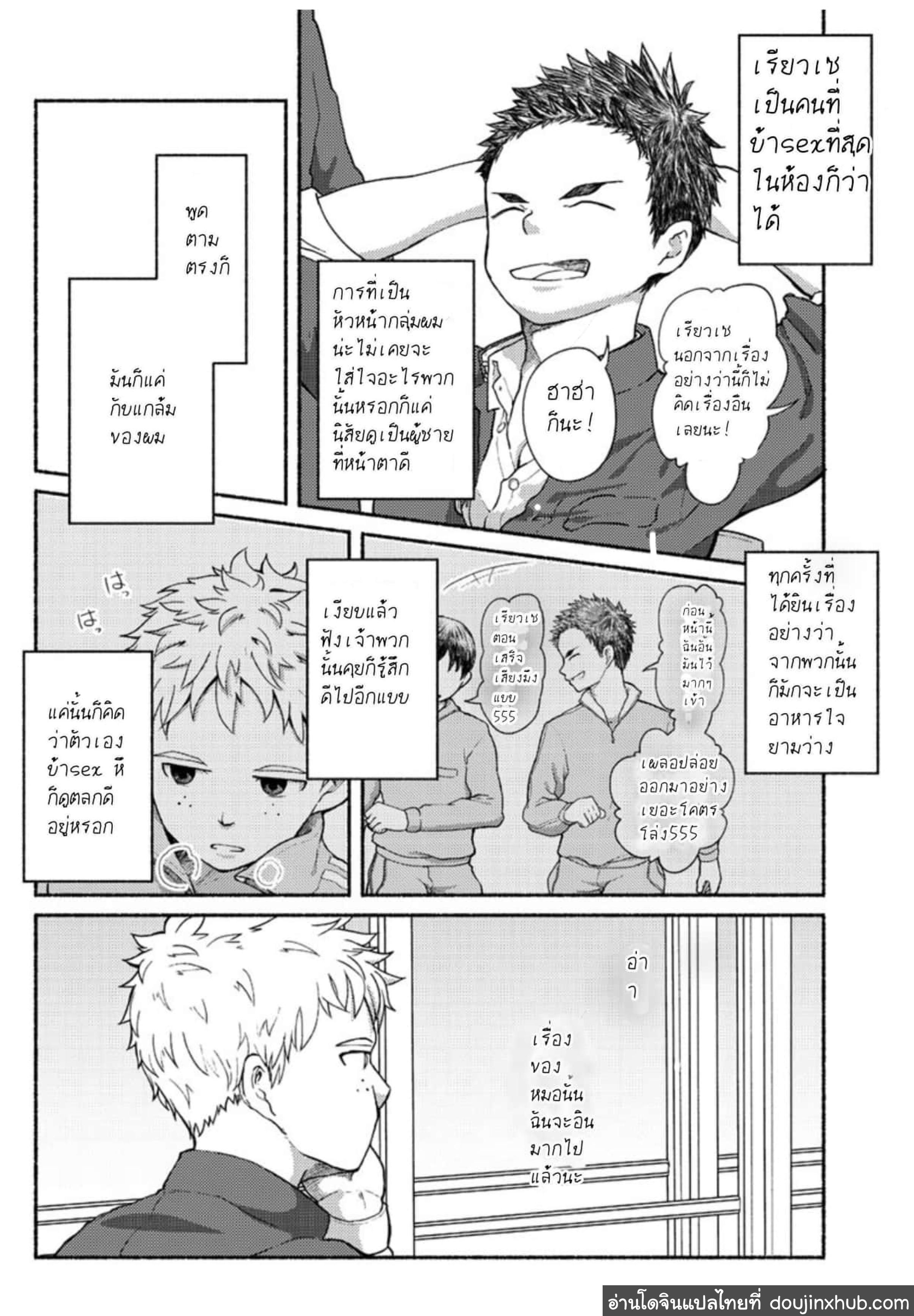 นายน่ะเป็นกับแกล้มยังไงล่ะ-3