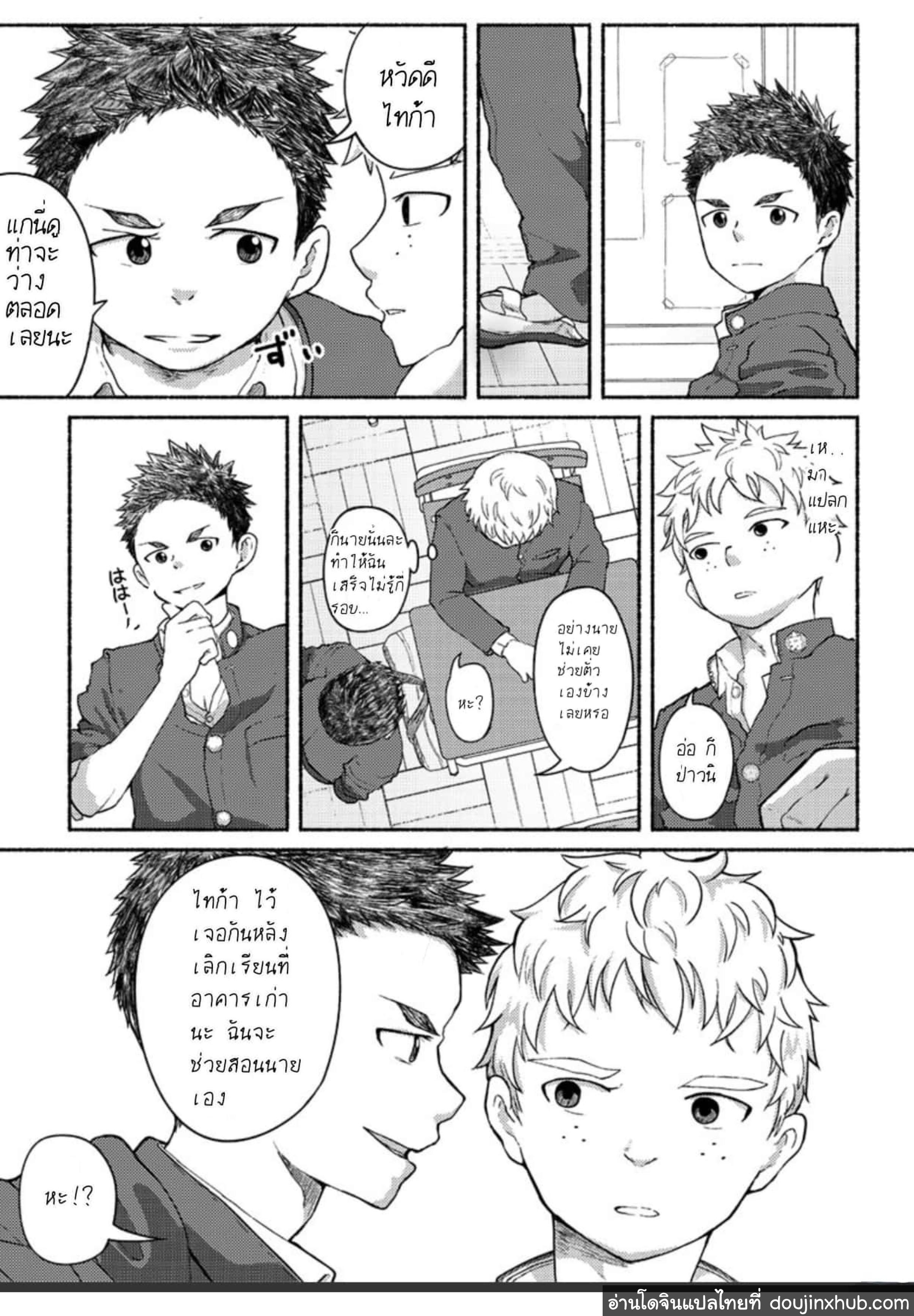 นายน่ะเป็นกับแกล้มยังไงล่ะ-4