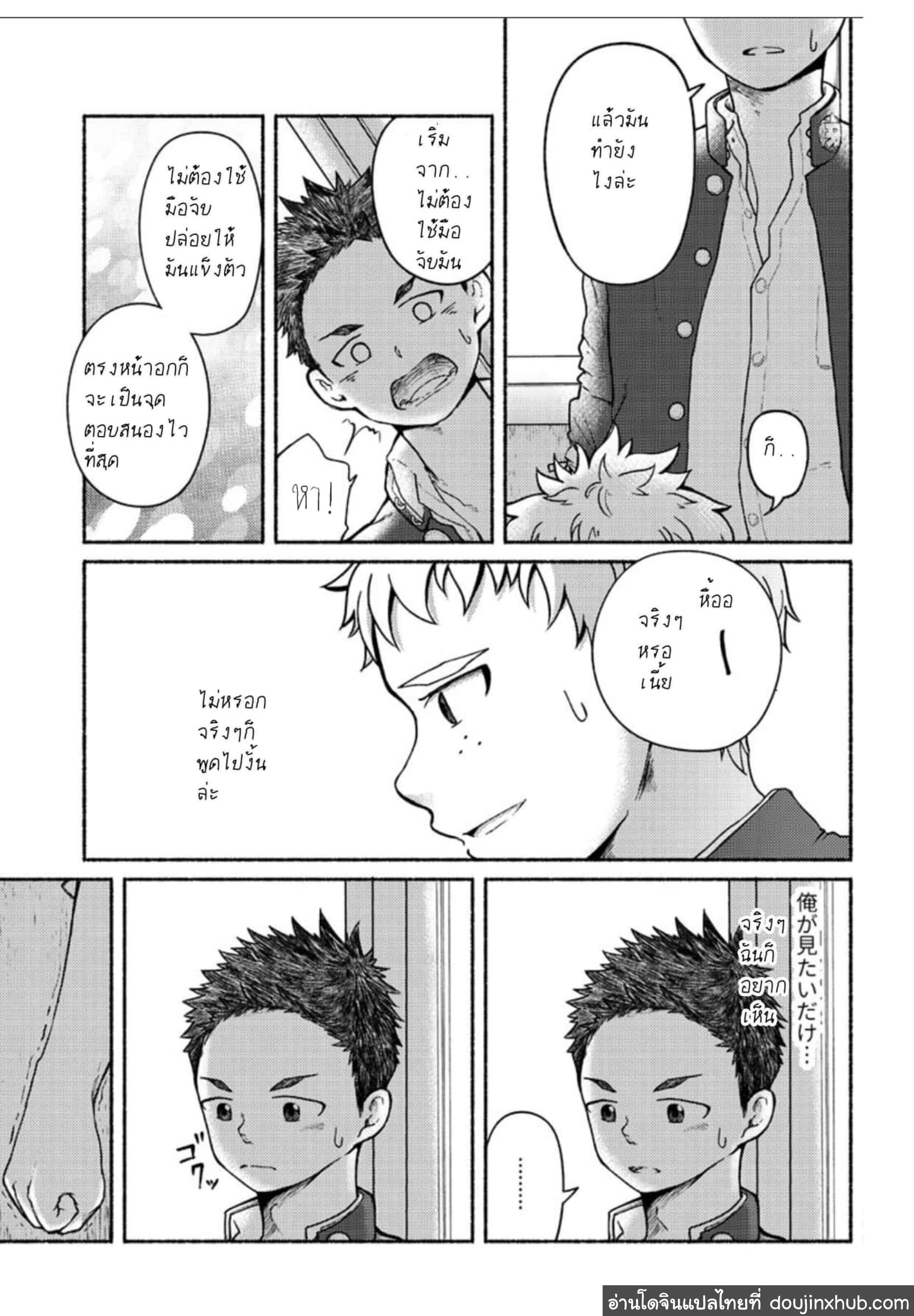 นายน่ะเป็นกับแกล้มยังไงล่ะ-10