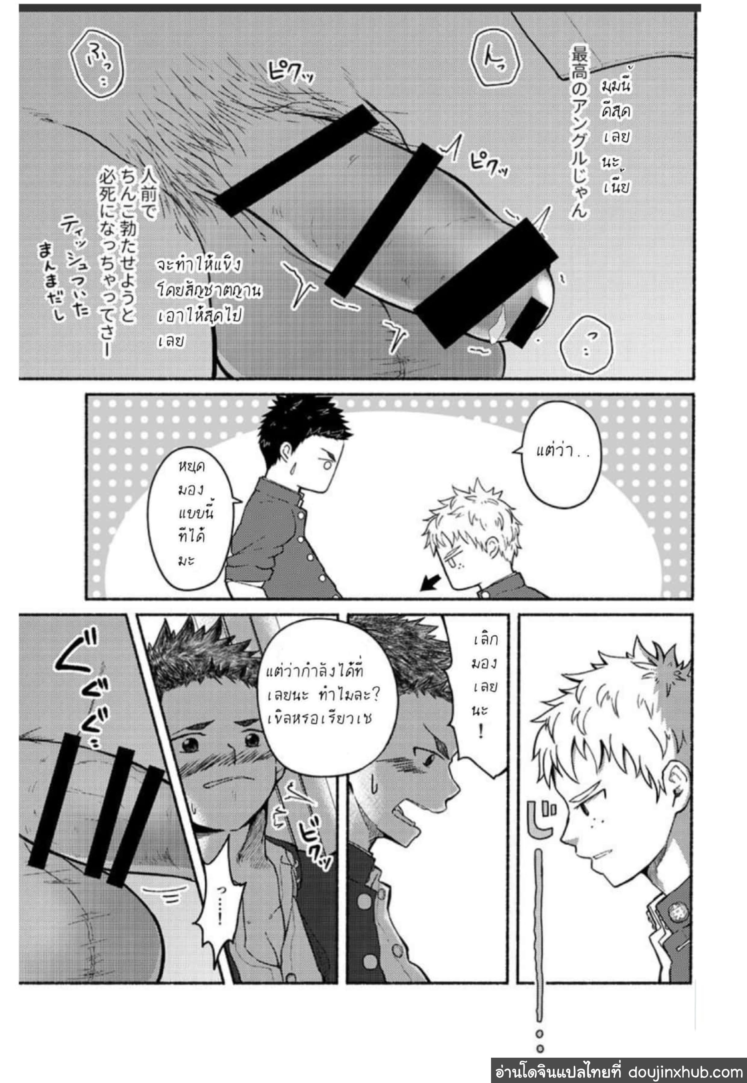 นายน่ะเป็นกับแกล้มยังไงล่ะ-12