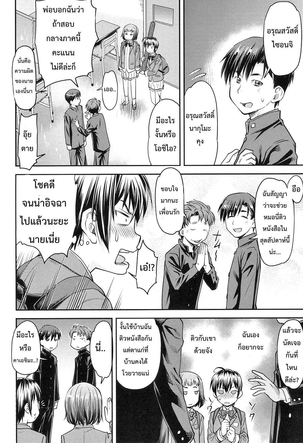 เรื่องสยิวของคานาเอะ ตอนที่ 1-8