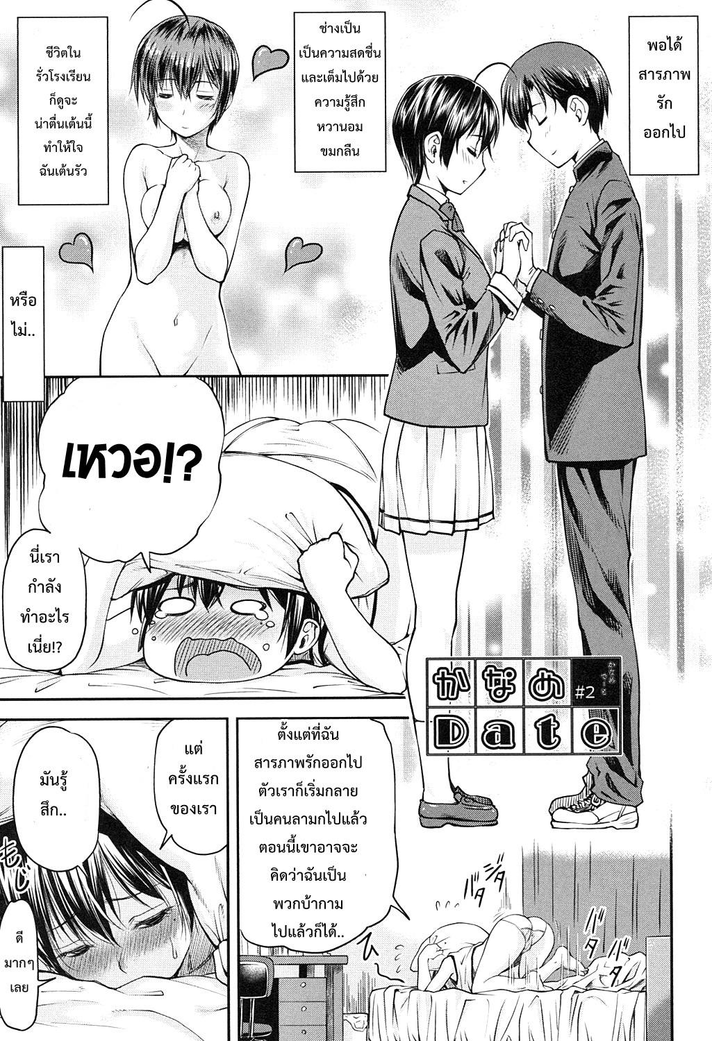 เรื่องสยิวของคานาเอะ ตอนที่ 2-1