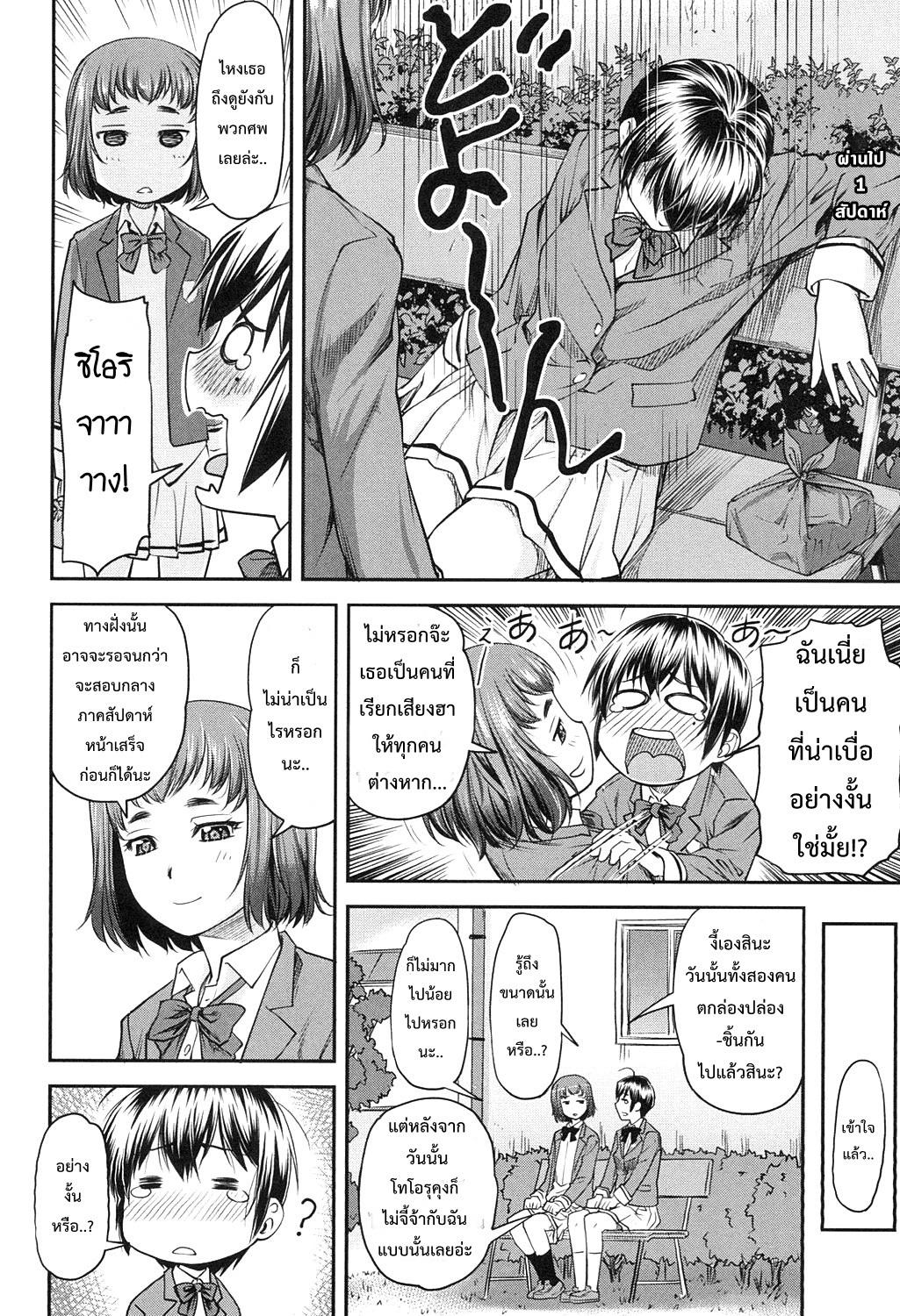 เรื่องสยิวของคานาเอะ ตอนที่ 2-4