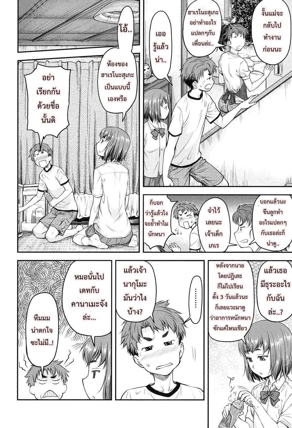 เรื่องสยิวของคานาเอะ ตอนที่ 4-8