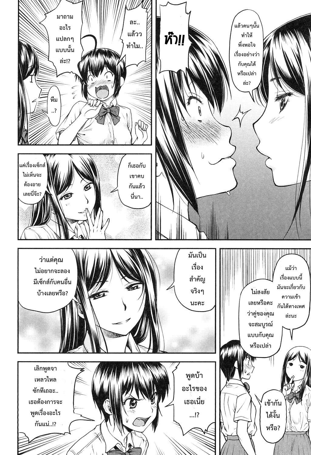 เรื่องสยิวของคานาเอะ ตอนที่ 5-2