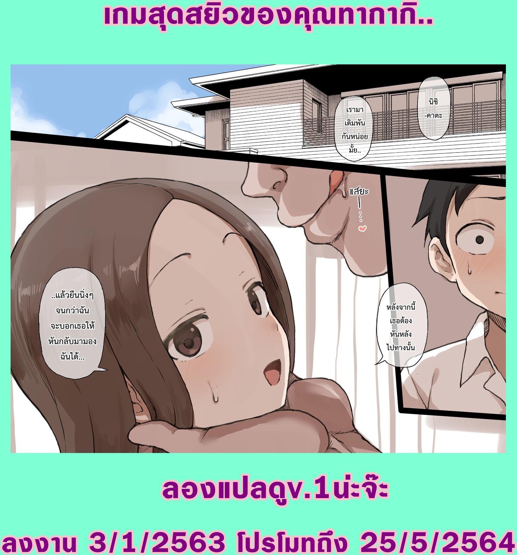 เกมสุดสยิวของคุณทากากิ..-1
