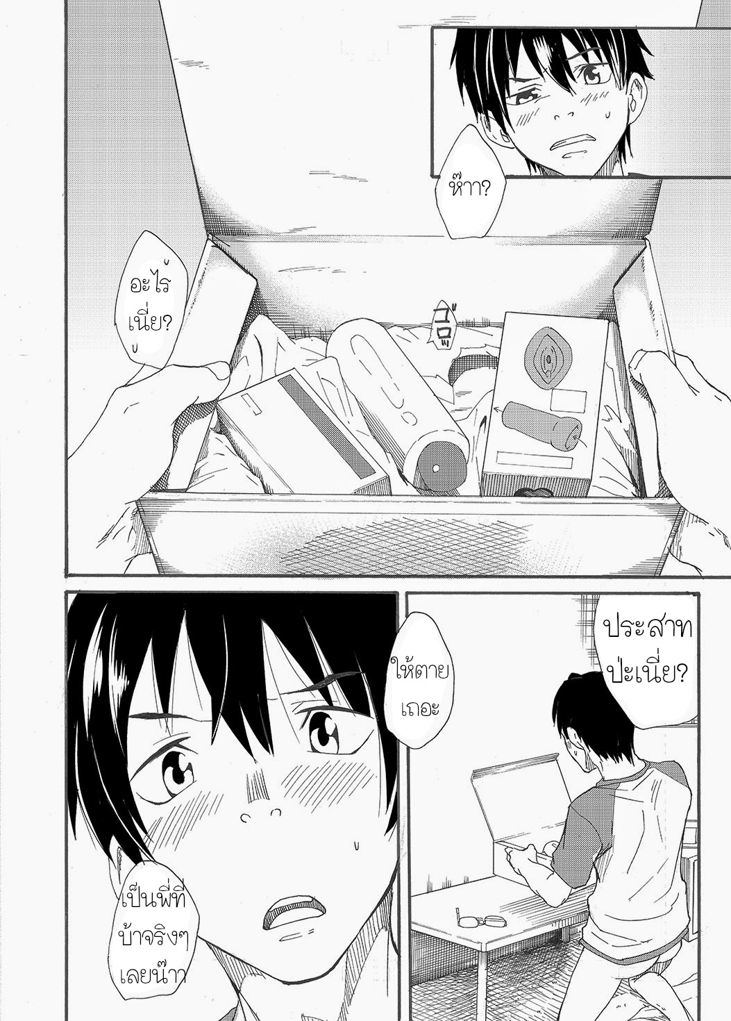 ไอ้พี่บ้า-4