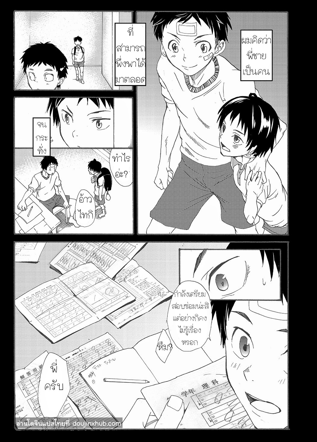 ไอ้พี่บ้า-13