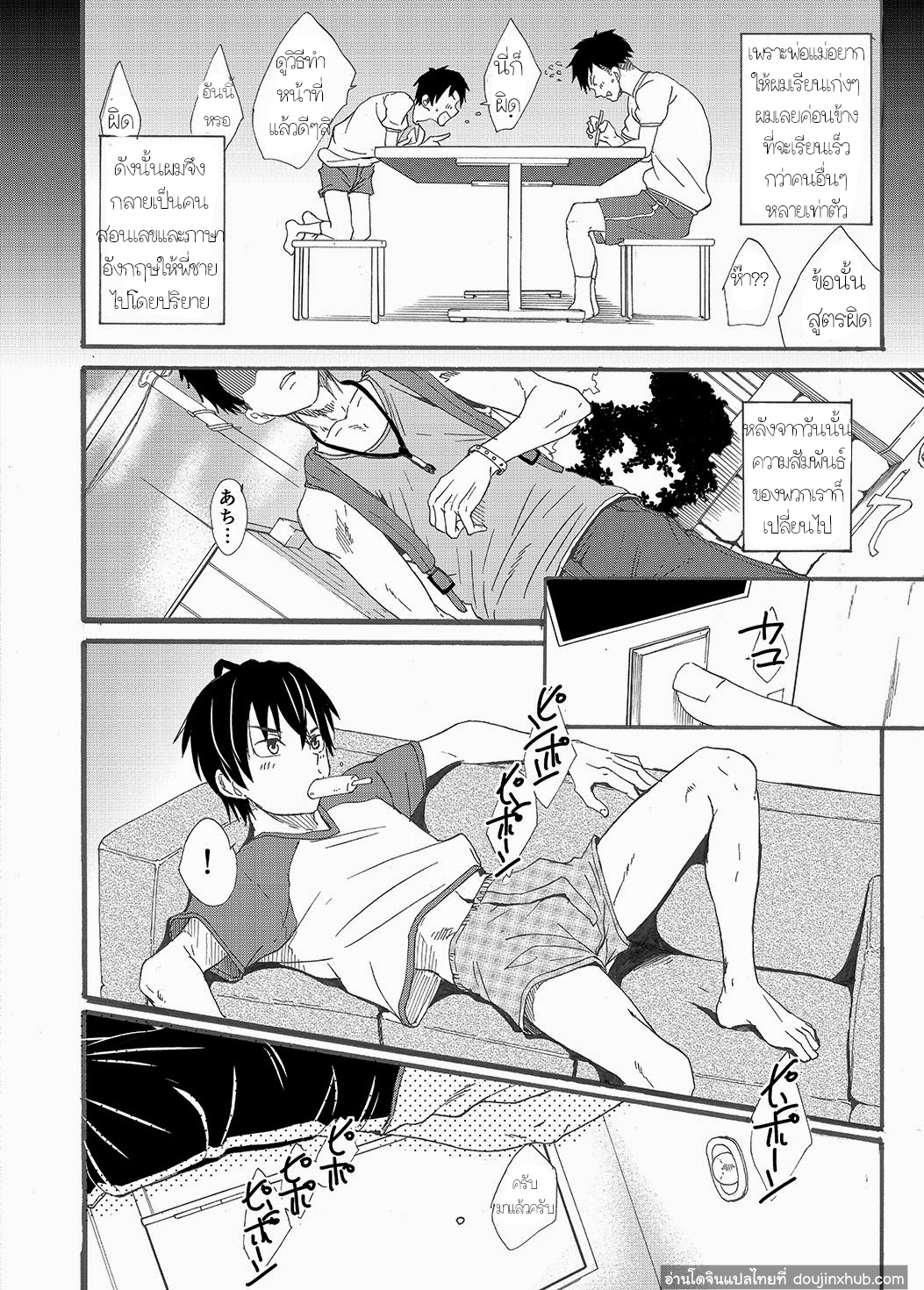 ไอ้พี่บ้า-14