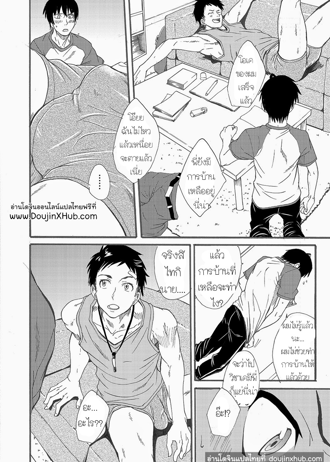 ไอ้พี่บ้า-16