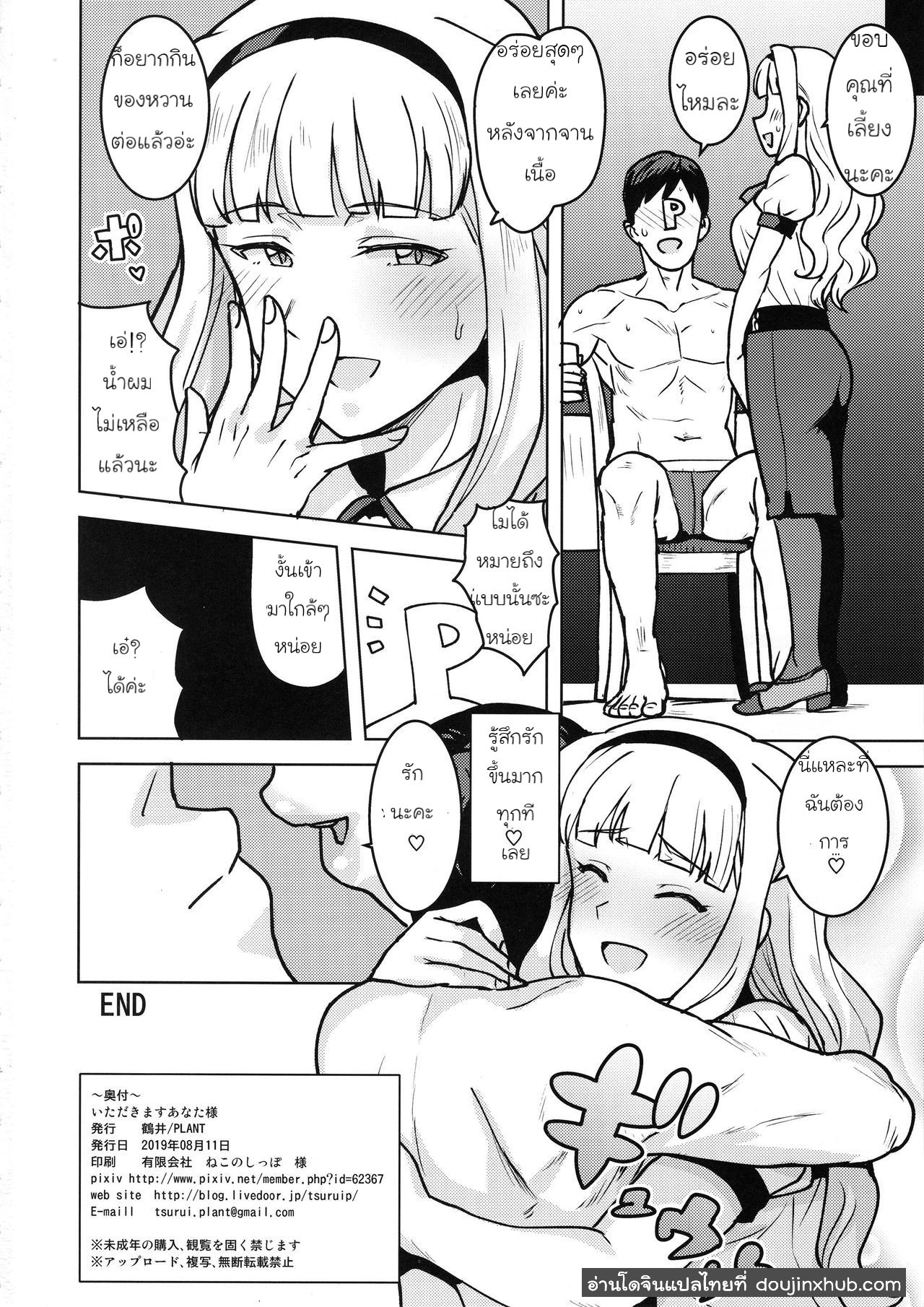 อาหารจานโปรดของ คุณ ทาคาเนะ-33
