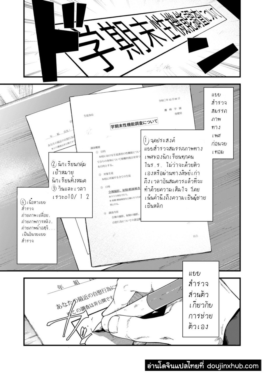 แบบสำรวจสมรรถภาพทางเพศก่อนจบเทอม Part 1/2-2